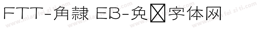 FTT-角隷 EB字体转换